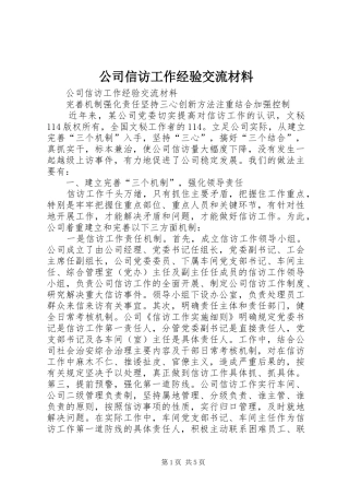 2024年公司信访工作经验交流材料