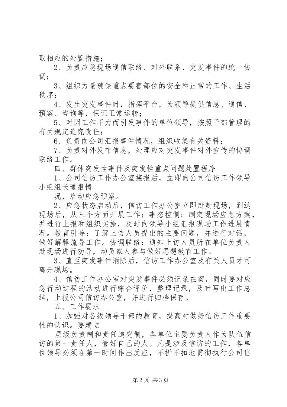 2024年公司信访工作应急预案_第2页