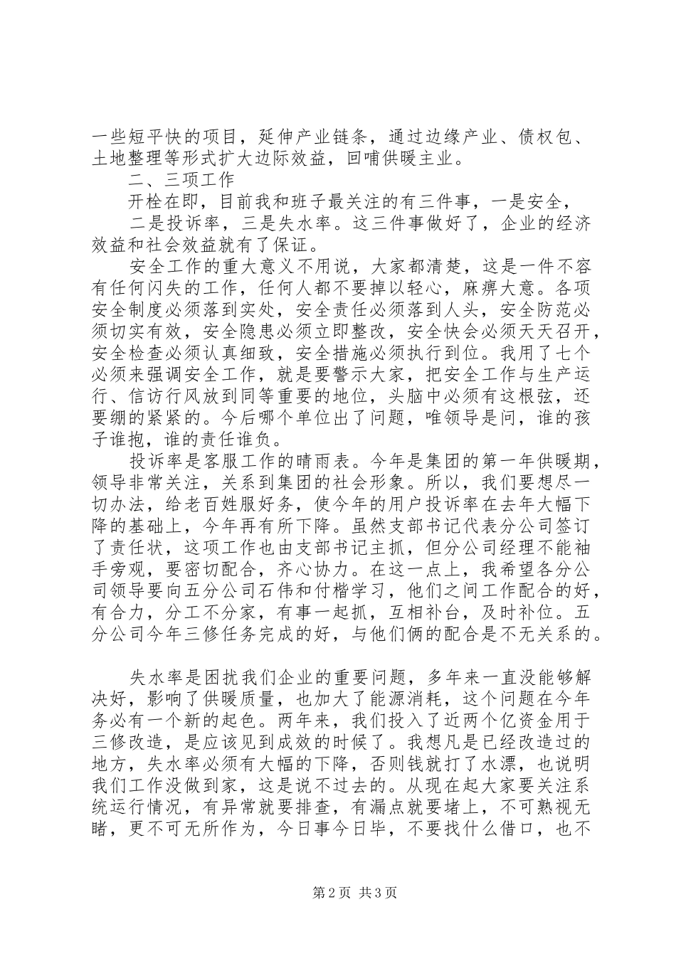 2024年公司信访行风工作会议致辞稿_第2页