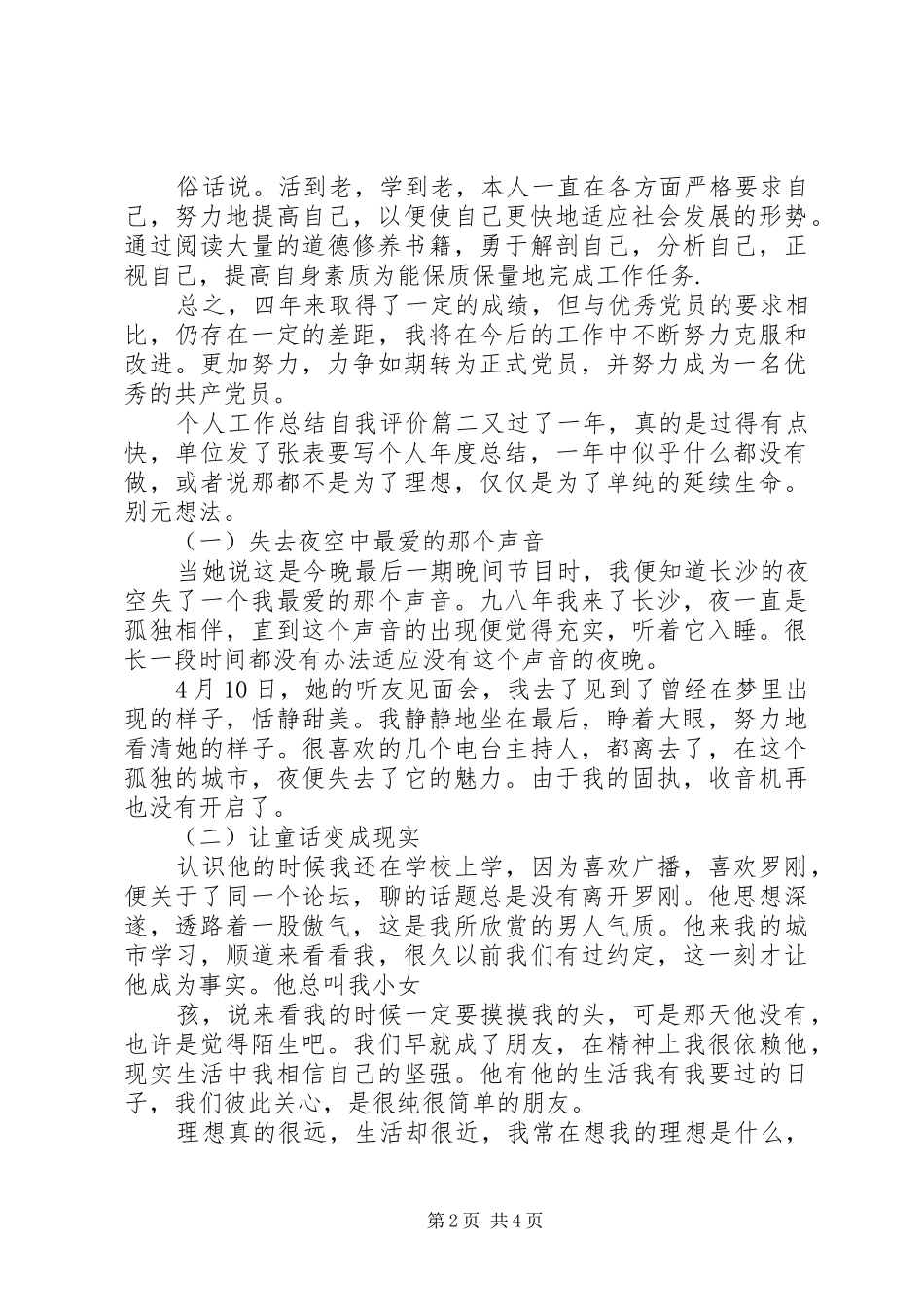 2024年个人工作总结自我评价范文_第2页