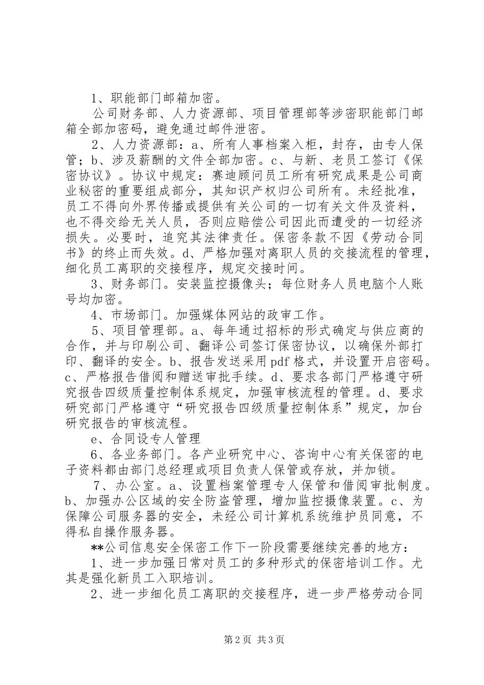 2024年公司信息安全保密工作情况汇报_第2页