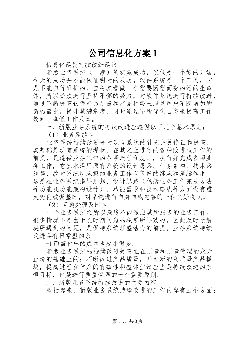 2024年公司信息化方案_第1页