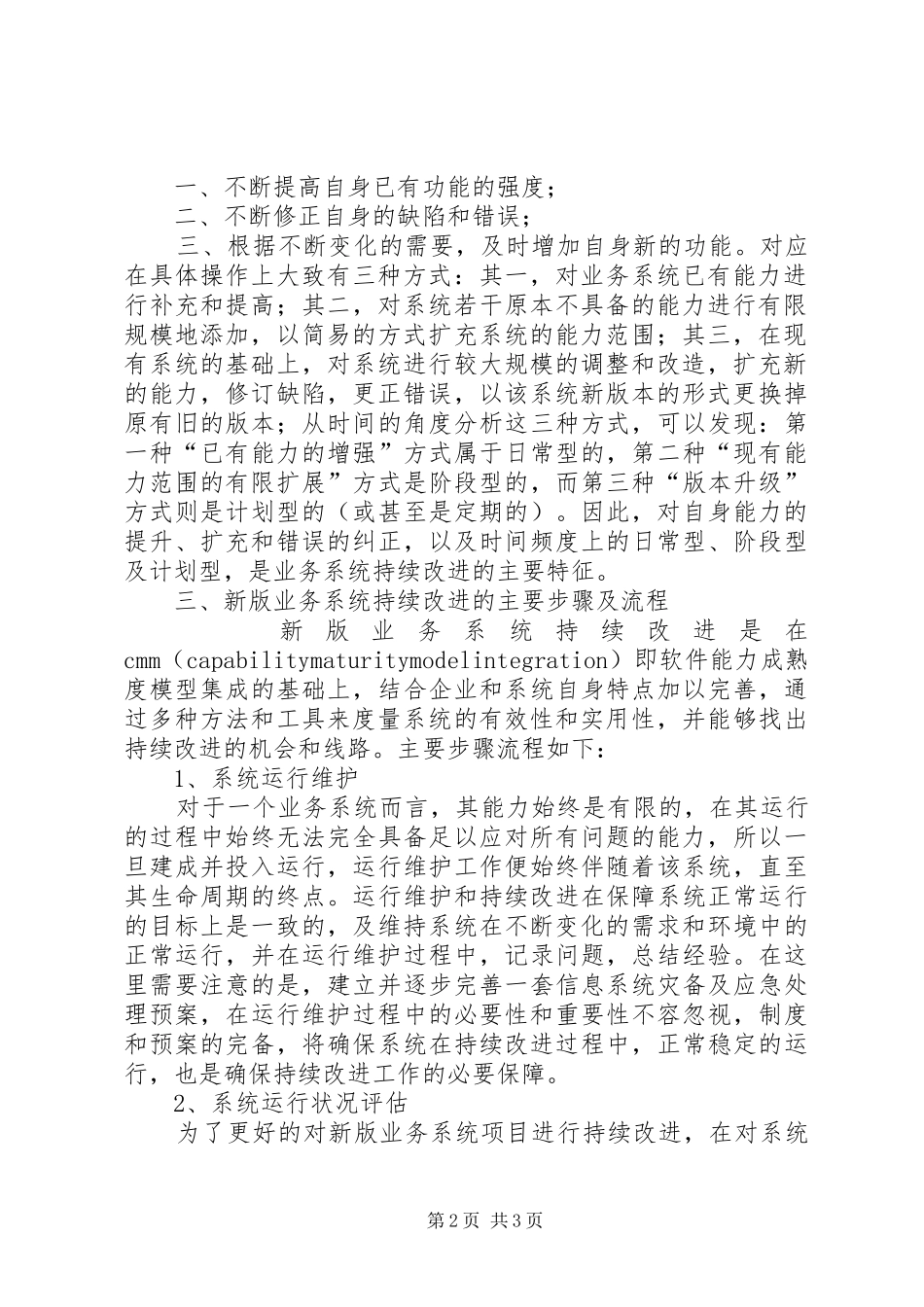 2024年公司信息化方案_第2页