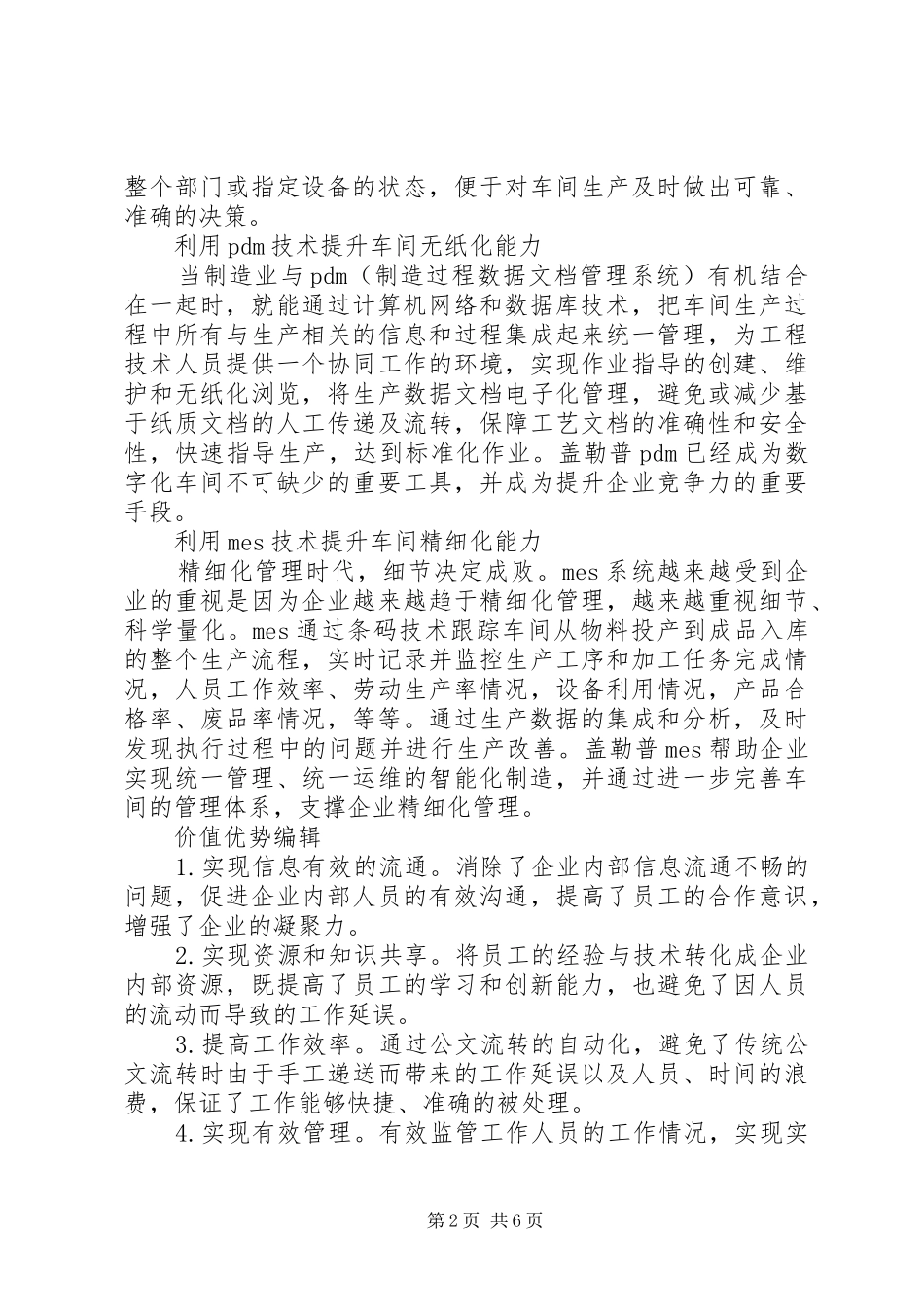 2024年公司信息化建设方案_第2页