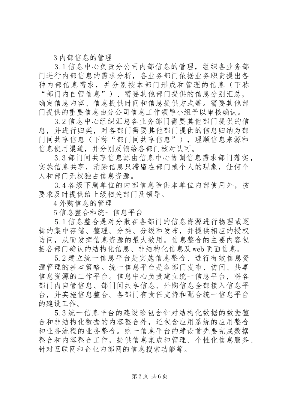 2024年公司信息资源管理制度_第2页