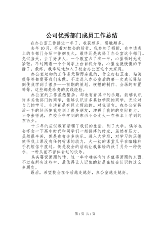 2024年公司优秀部门成员工作总结