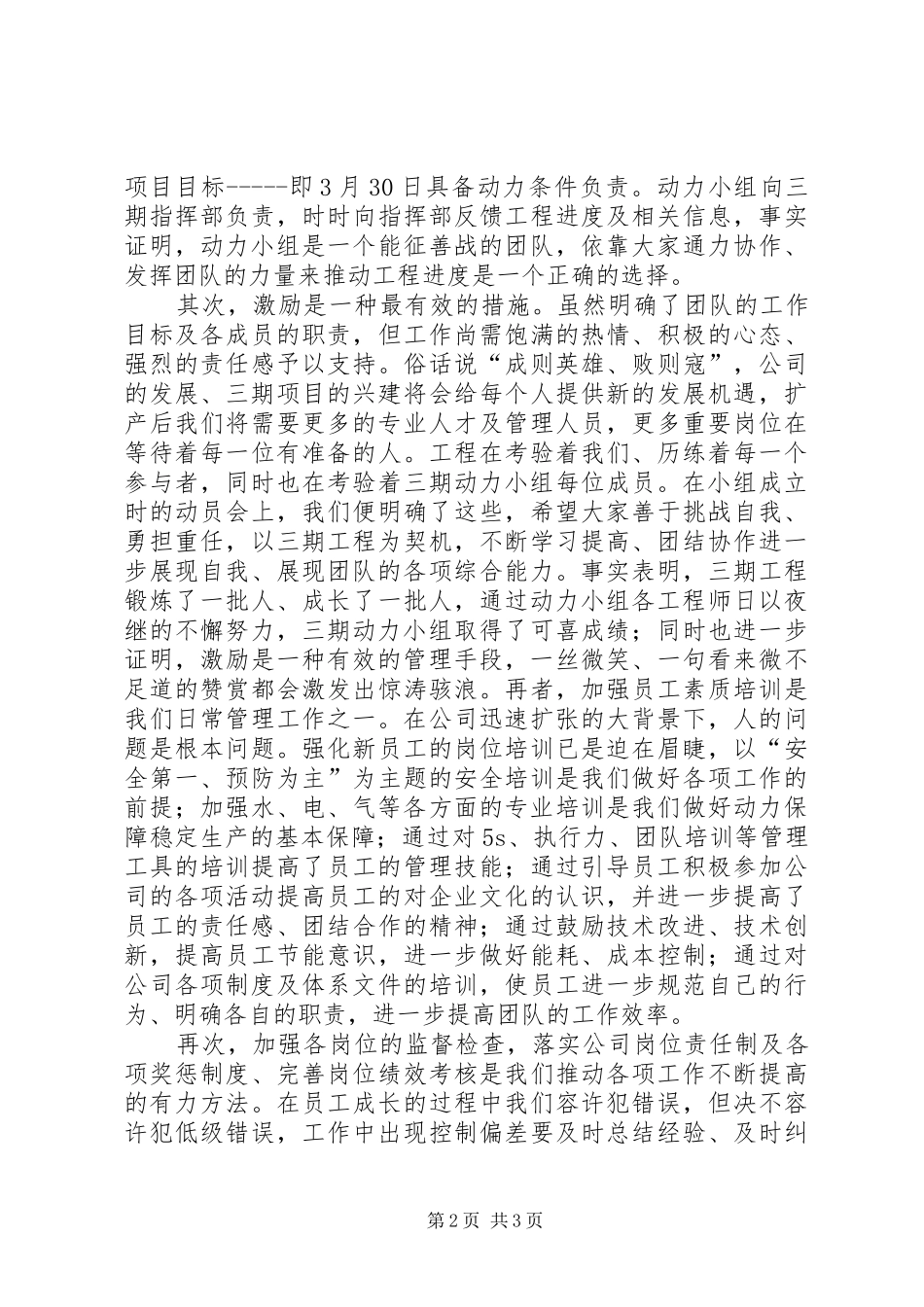 2024年公司优秀管理者申报材料_第2页