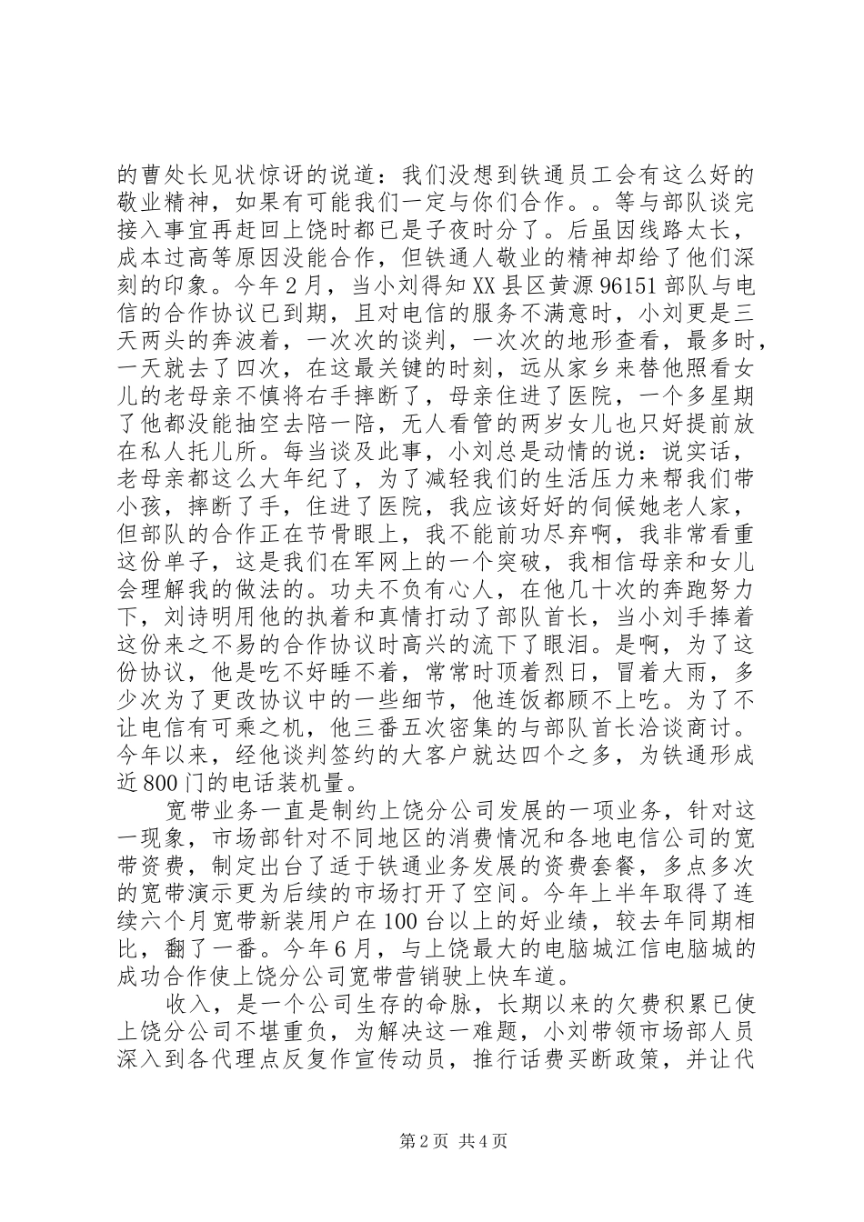 2024年公司优秀管理者事迹材料_第2页