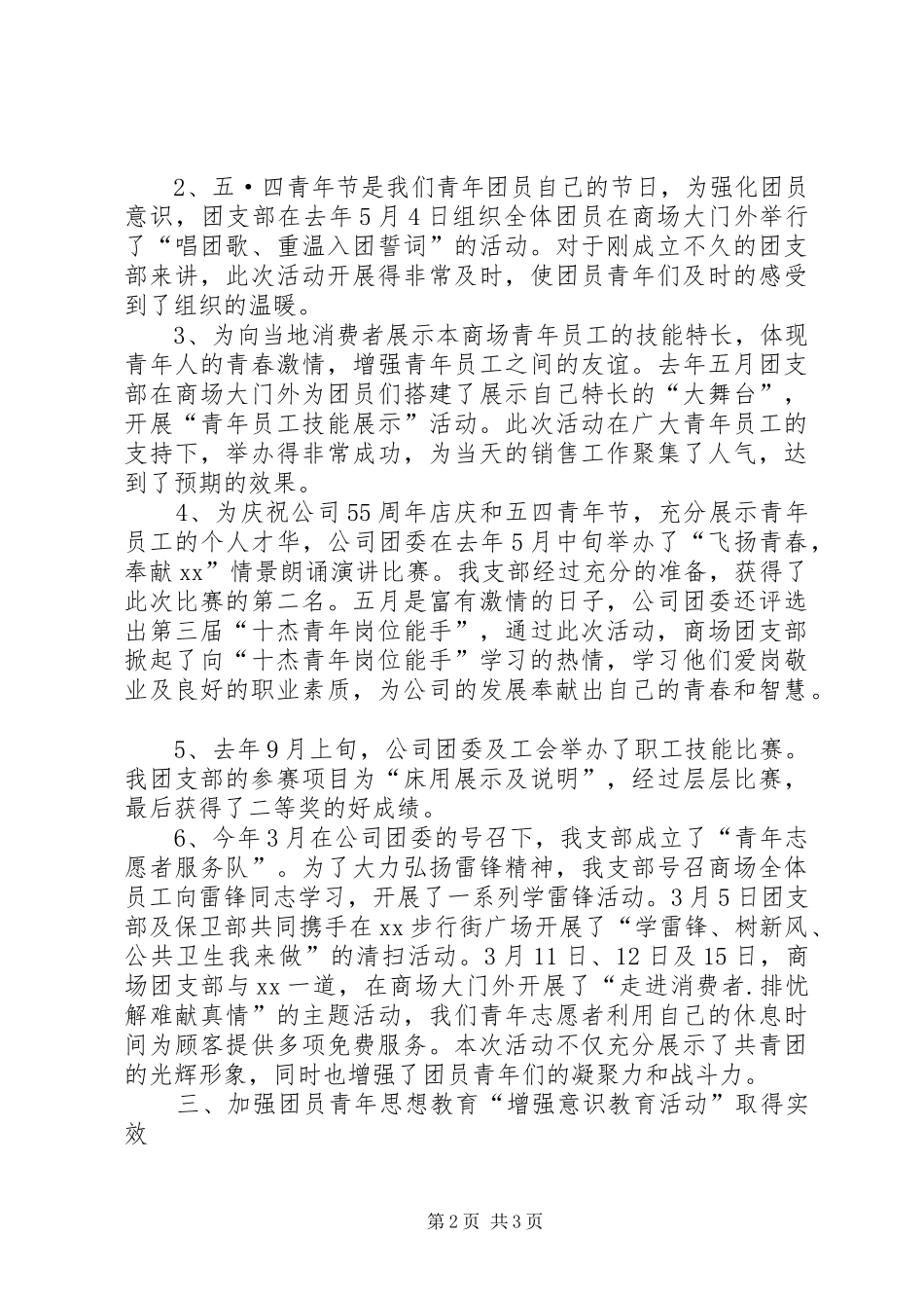 2024年公司优秀团支部申报材料_第2页