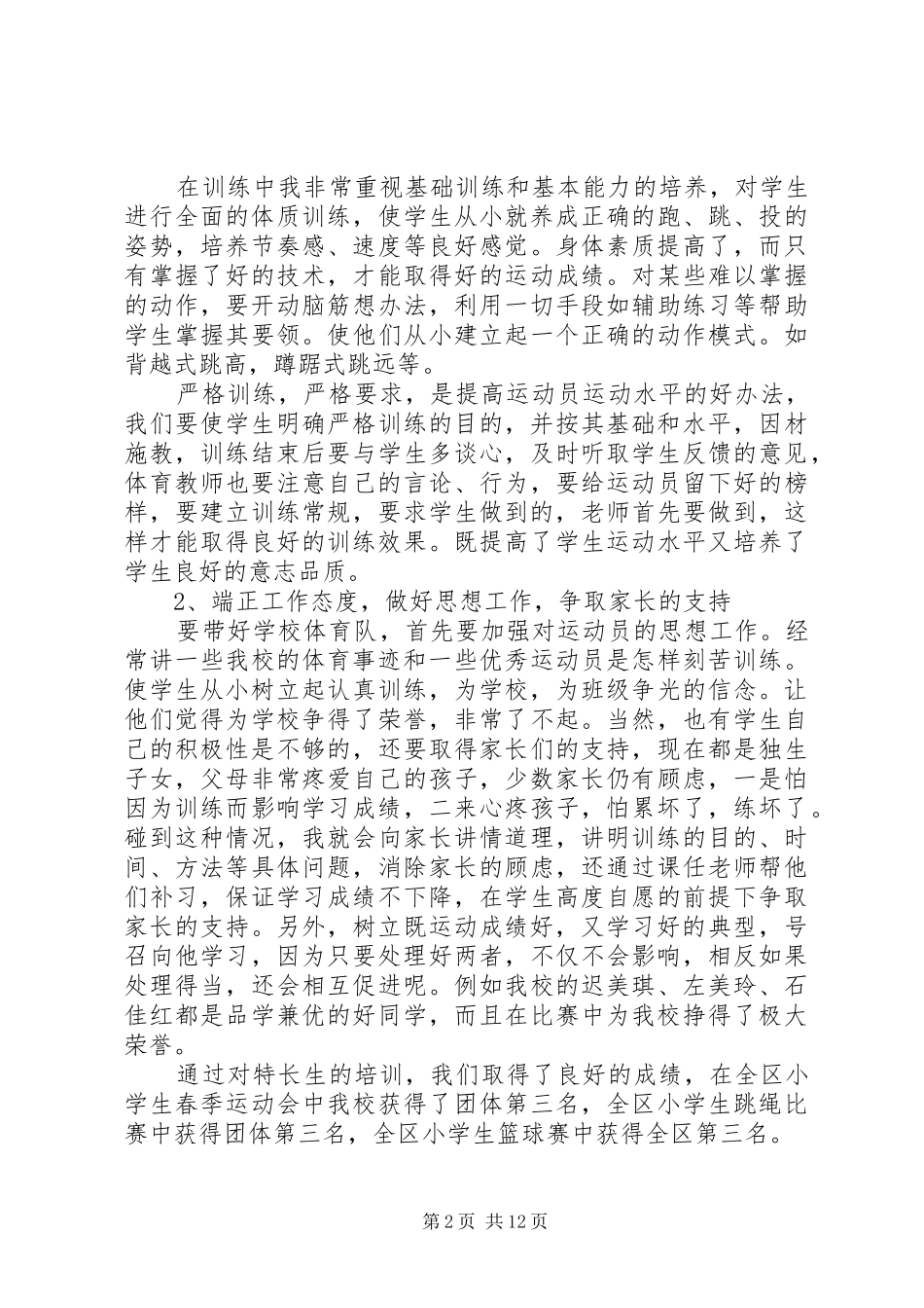 2024年个人工作总结左_第2页