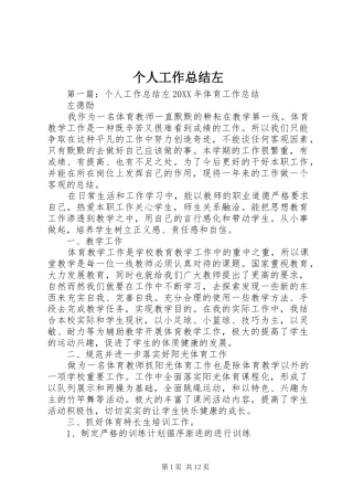 2024年个人工作总结左