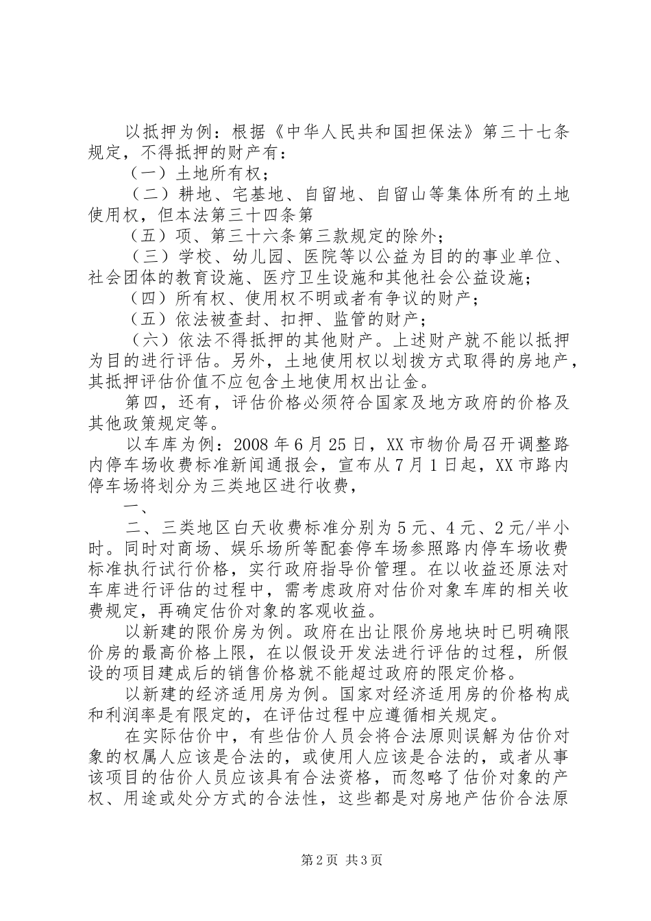 2024年公司债务纠纷处理办法_第2页