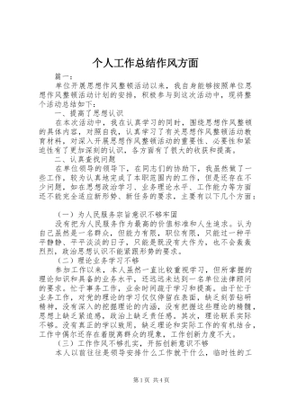 2024年个人工作总结作风方面