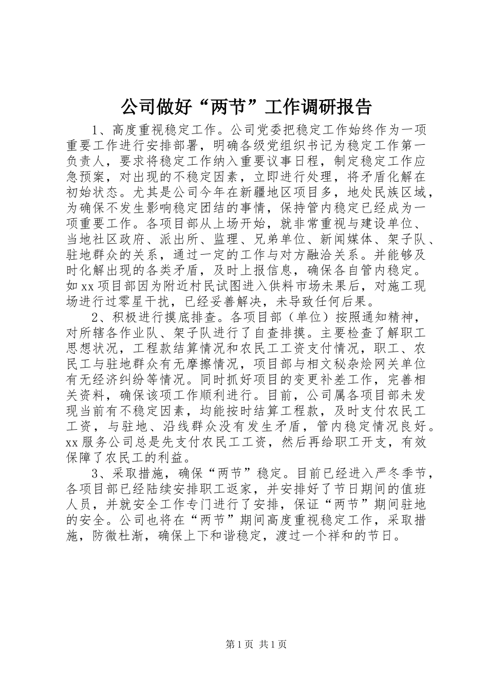 2024年公司做好两节工作调研报告_第1页