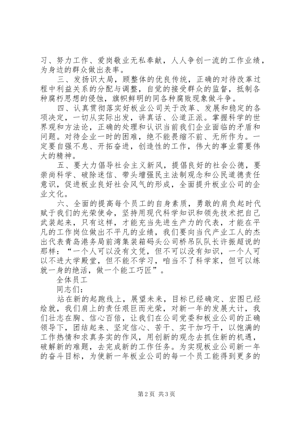 2024年公司先进集体和劳动模范倡议书_第2页