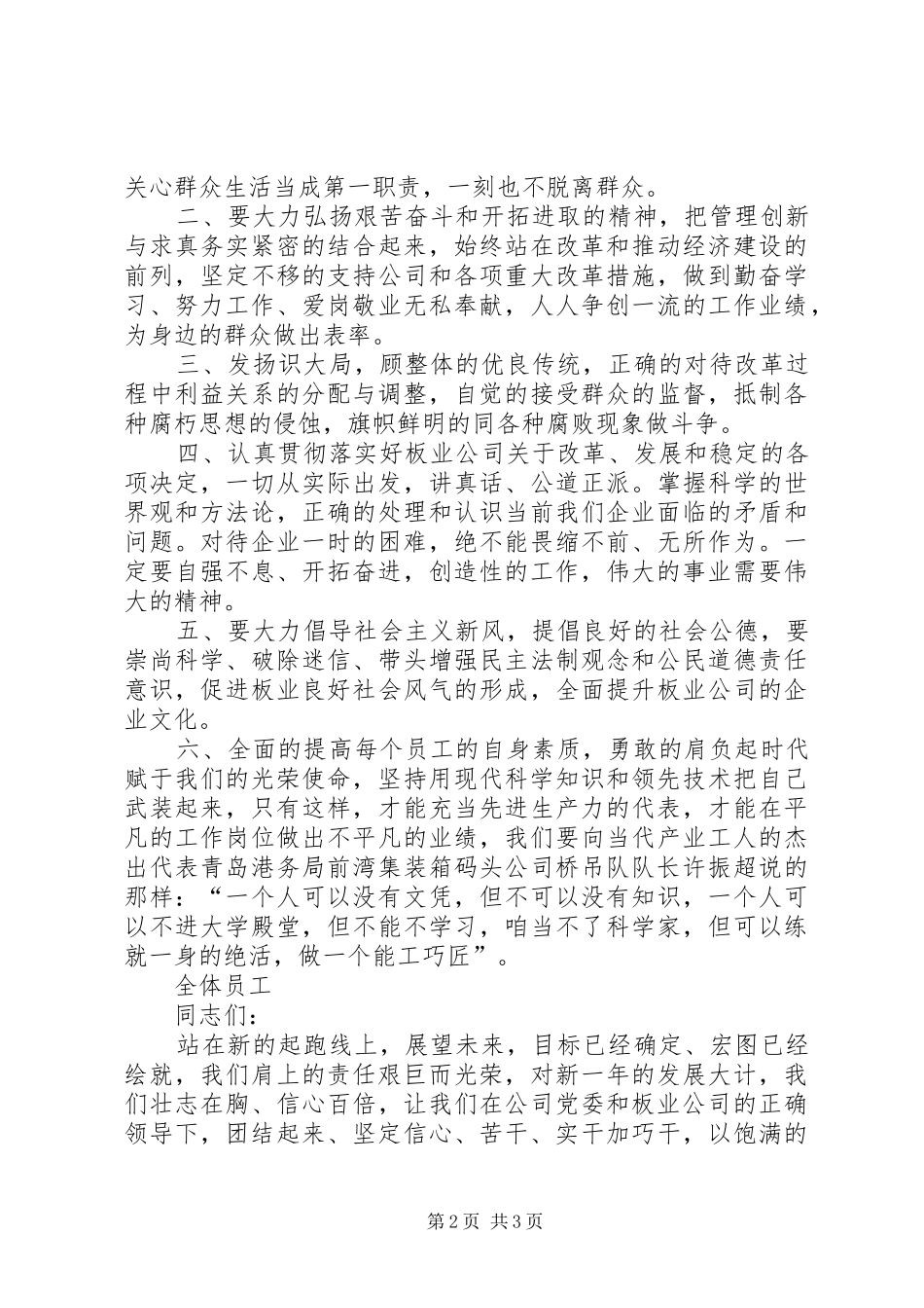 2024年公司先进集体和劳动模范倡议书倡议书_第2页