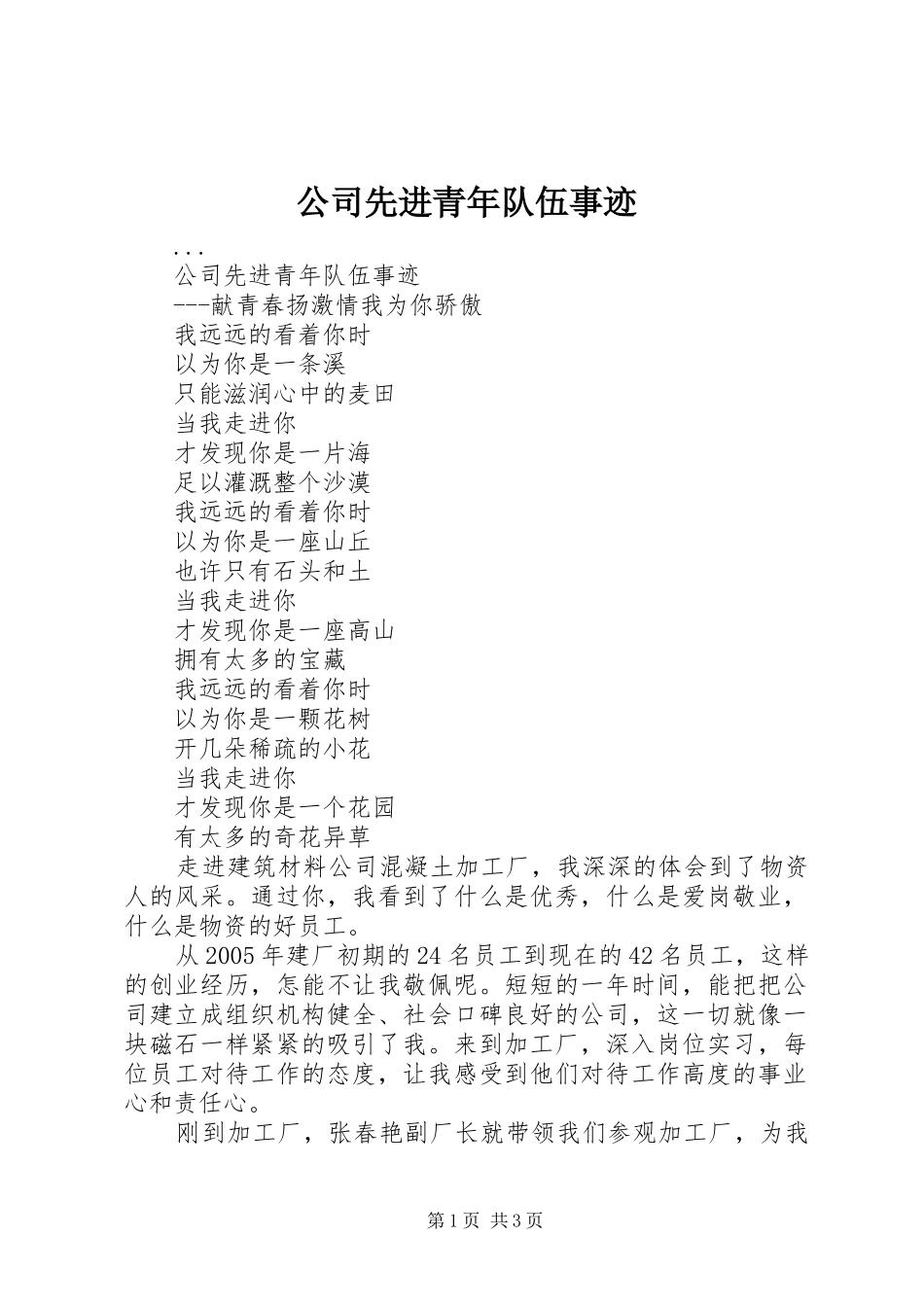 2024年公司先进青年队伍事迹_第1页