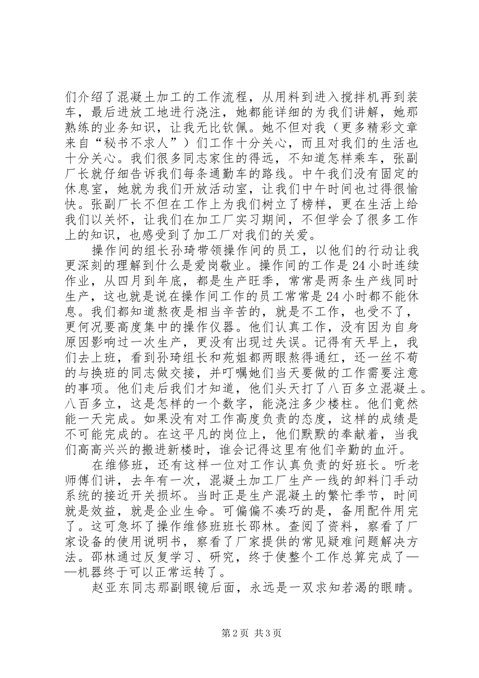 2024年公司先进青年队伍事迹_第2页