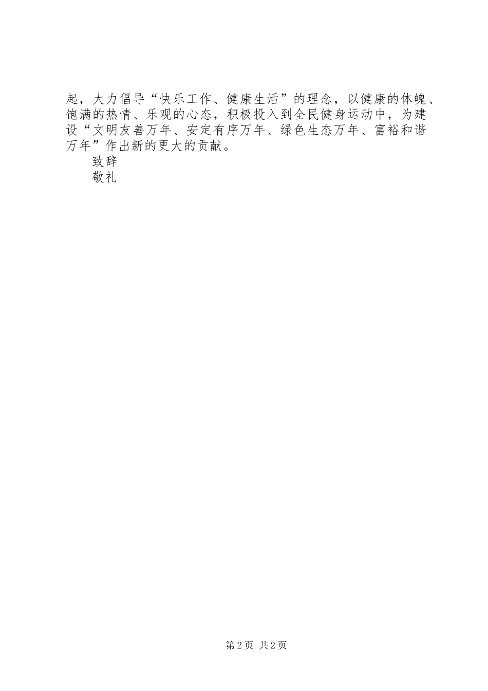 2024年公司全民健身活动倡议书_第2页
