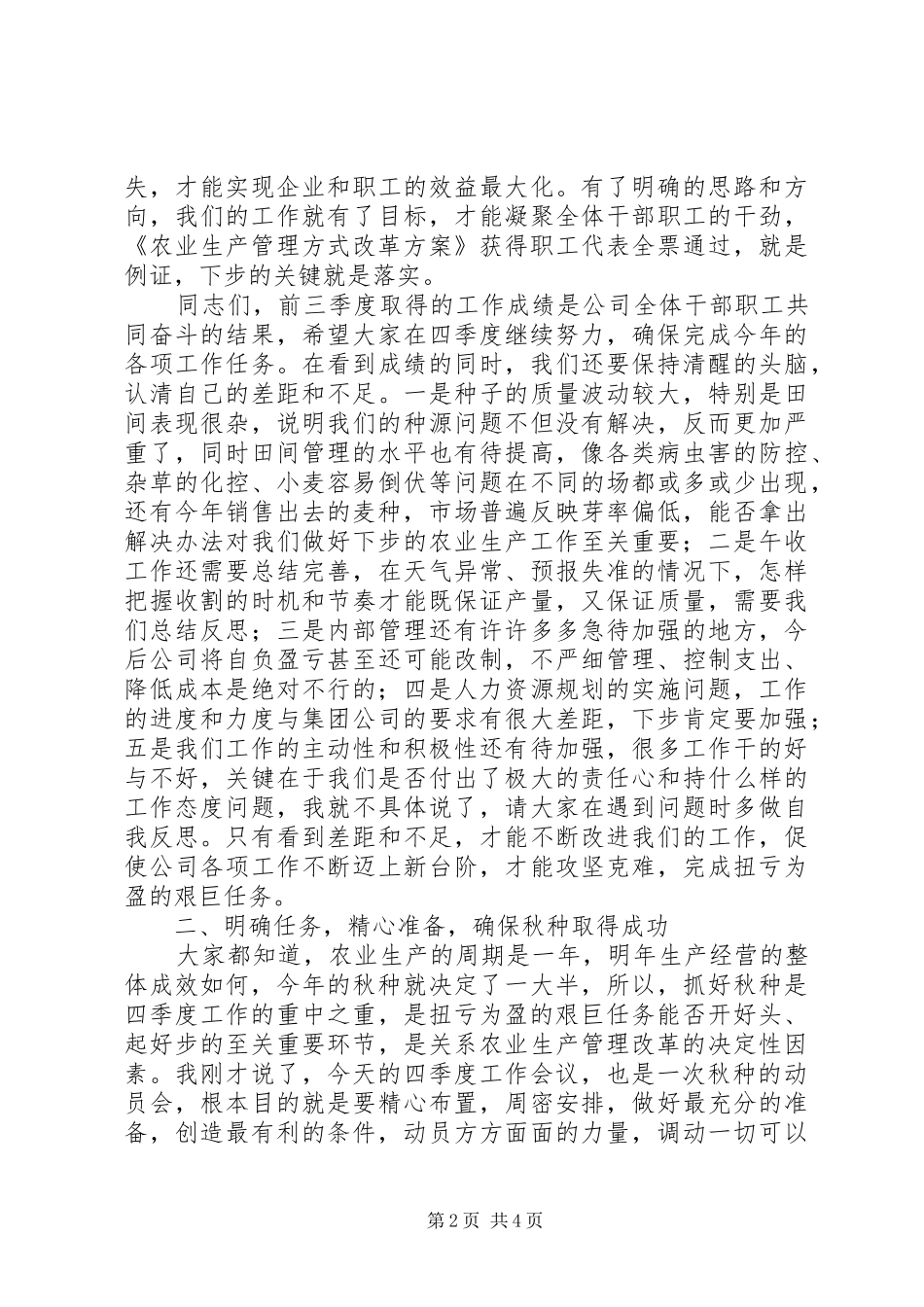 2024年公司全年四季度工作报告_第2页