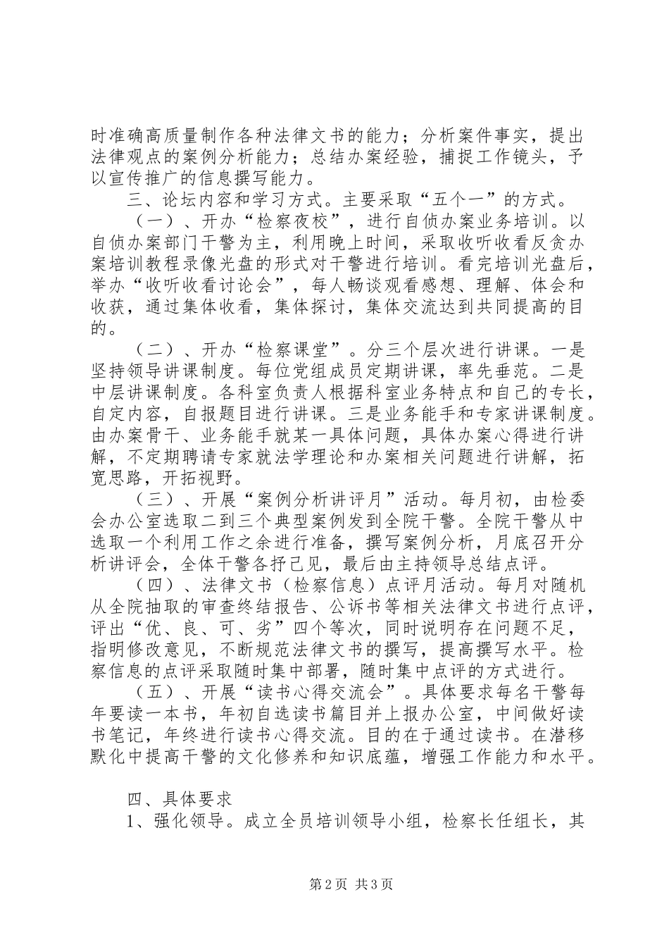 2024年公司全员培训方案检察院全员培训方案_第2页