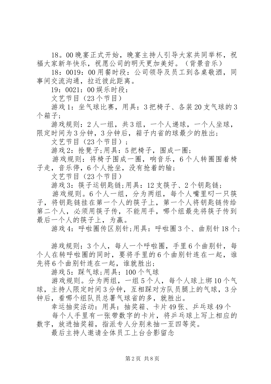 2024年公司内部会议议程范文_第2页