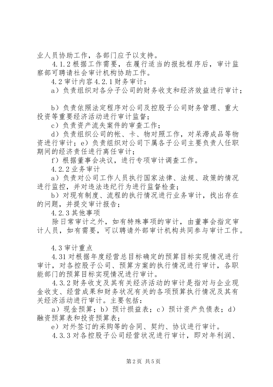 2024年公司内部监察制度_第2页