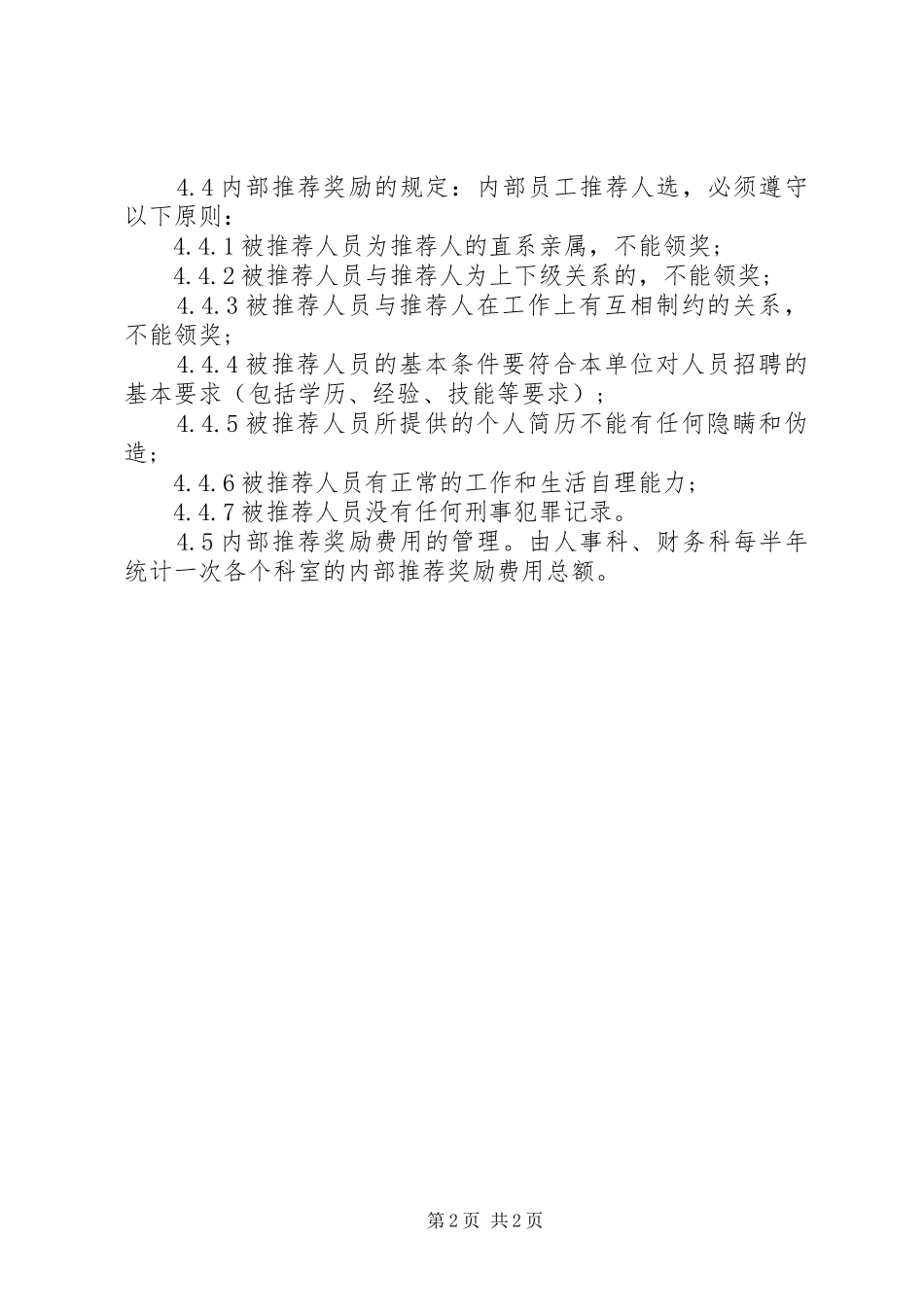 2024年公司内部奖励制度_第2页
