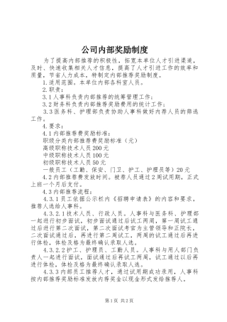 2024年公司内部奖励制度