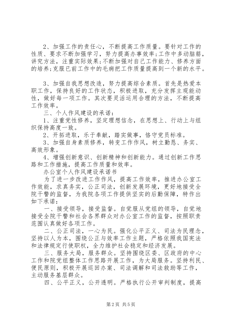 2024年个人工作作风承诺书范文大全_第2页