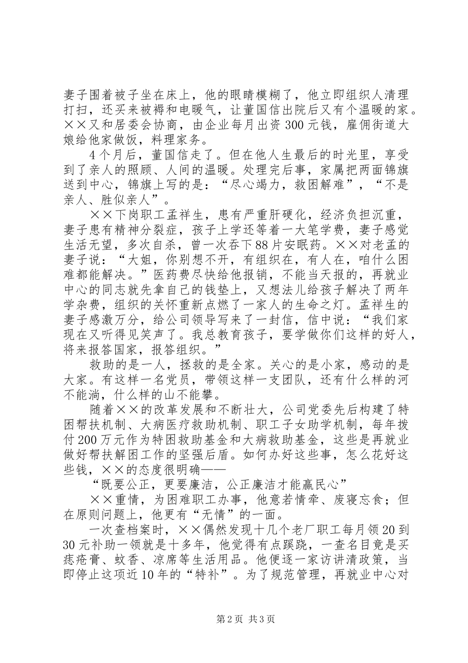 2024年公司再就业中心主任事迹材料_第2页