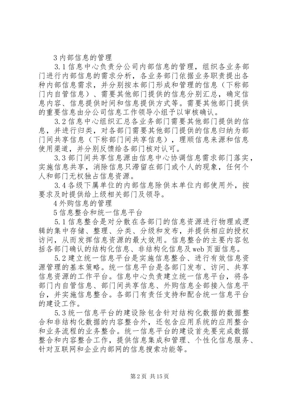 2024年公司制度管理规定模板_第2页