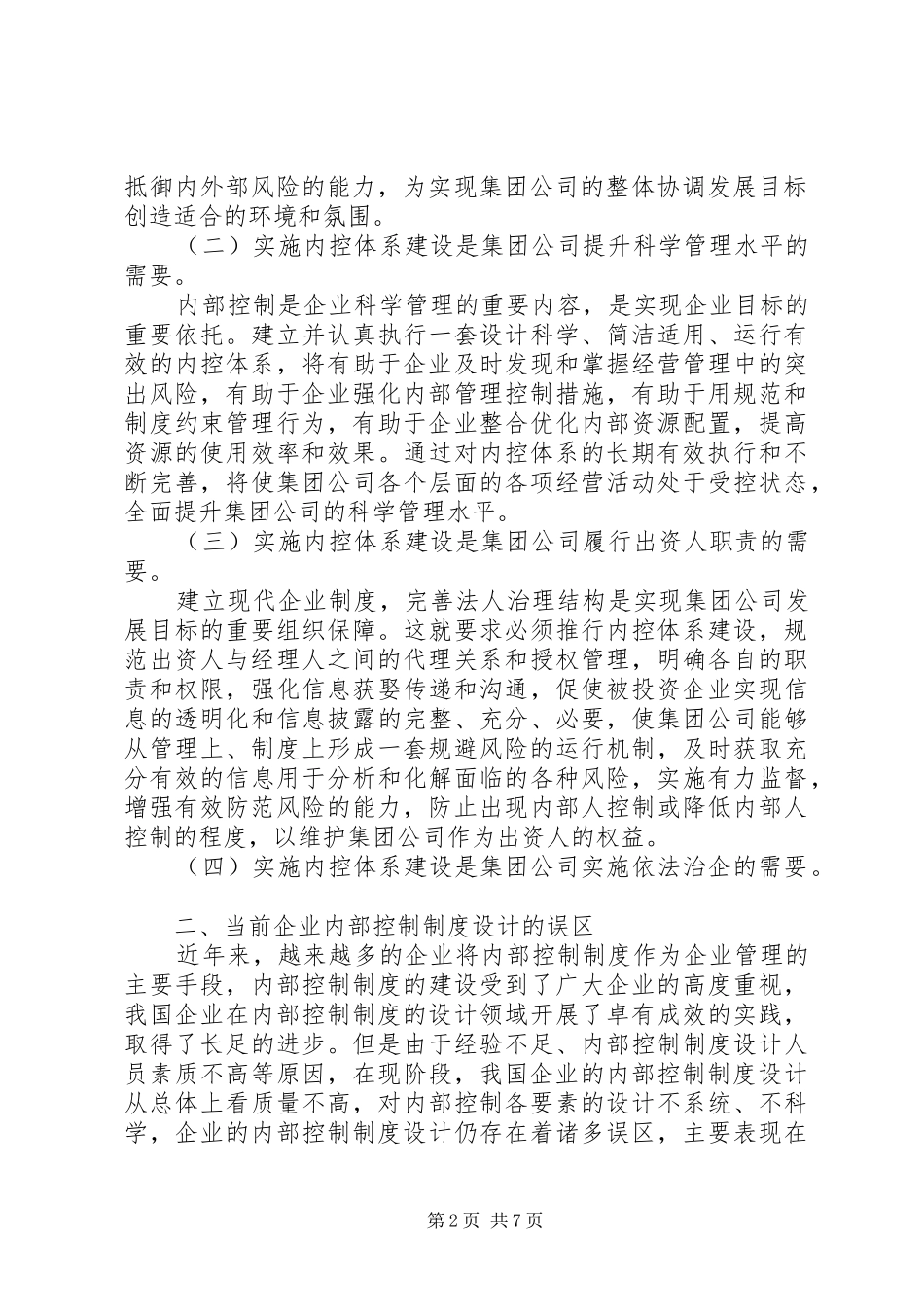 2024年公司制度体系建设方案_第2页