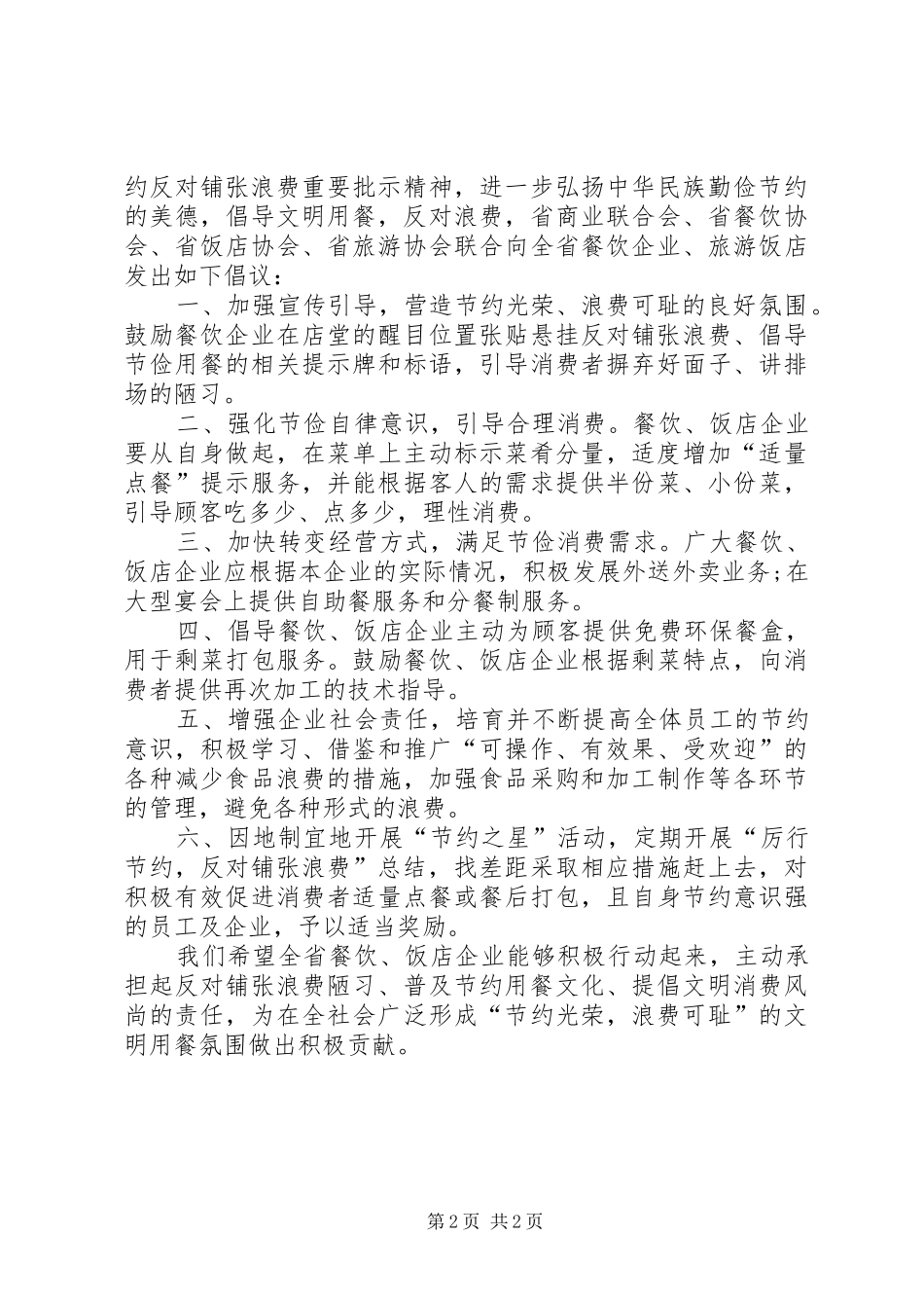 2024年公司勤俭节约倡议书_第2页