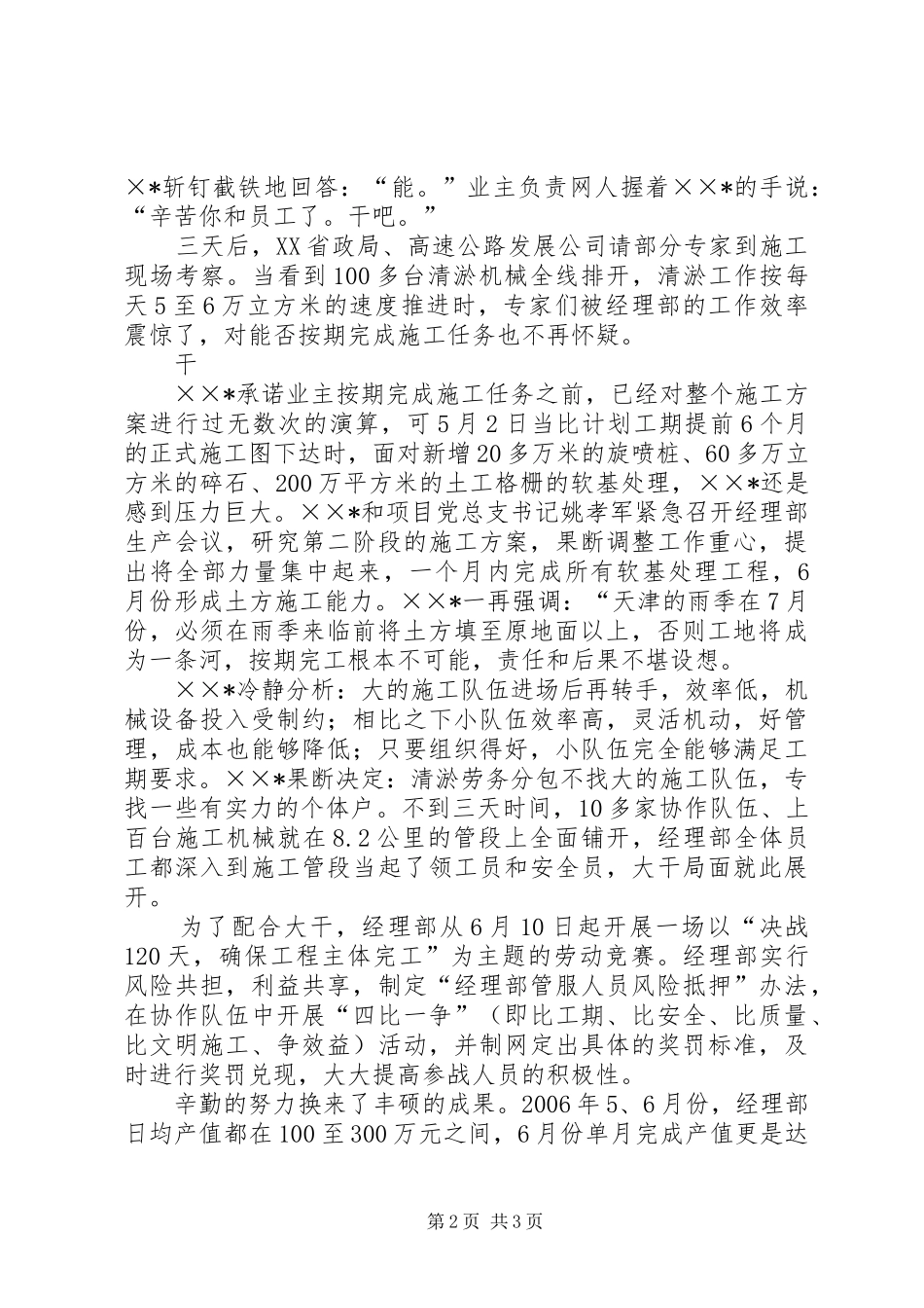 2024年公司十大标兵事迹材料_第2页