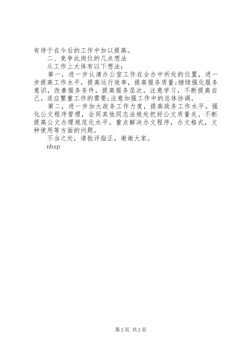 2024年公司商务部门主任竞聘演讲_第2页