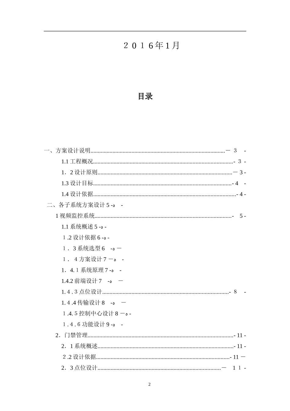 2024年安防监控系统设计综合方案_第2页