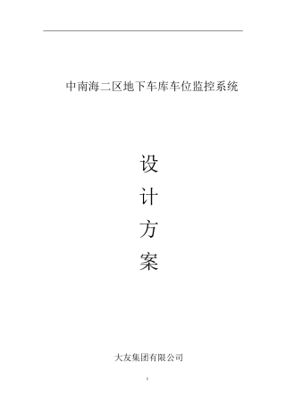 2024年安防监控系统设计综合方案