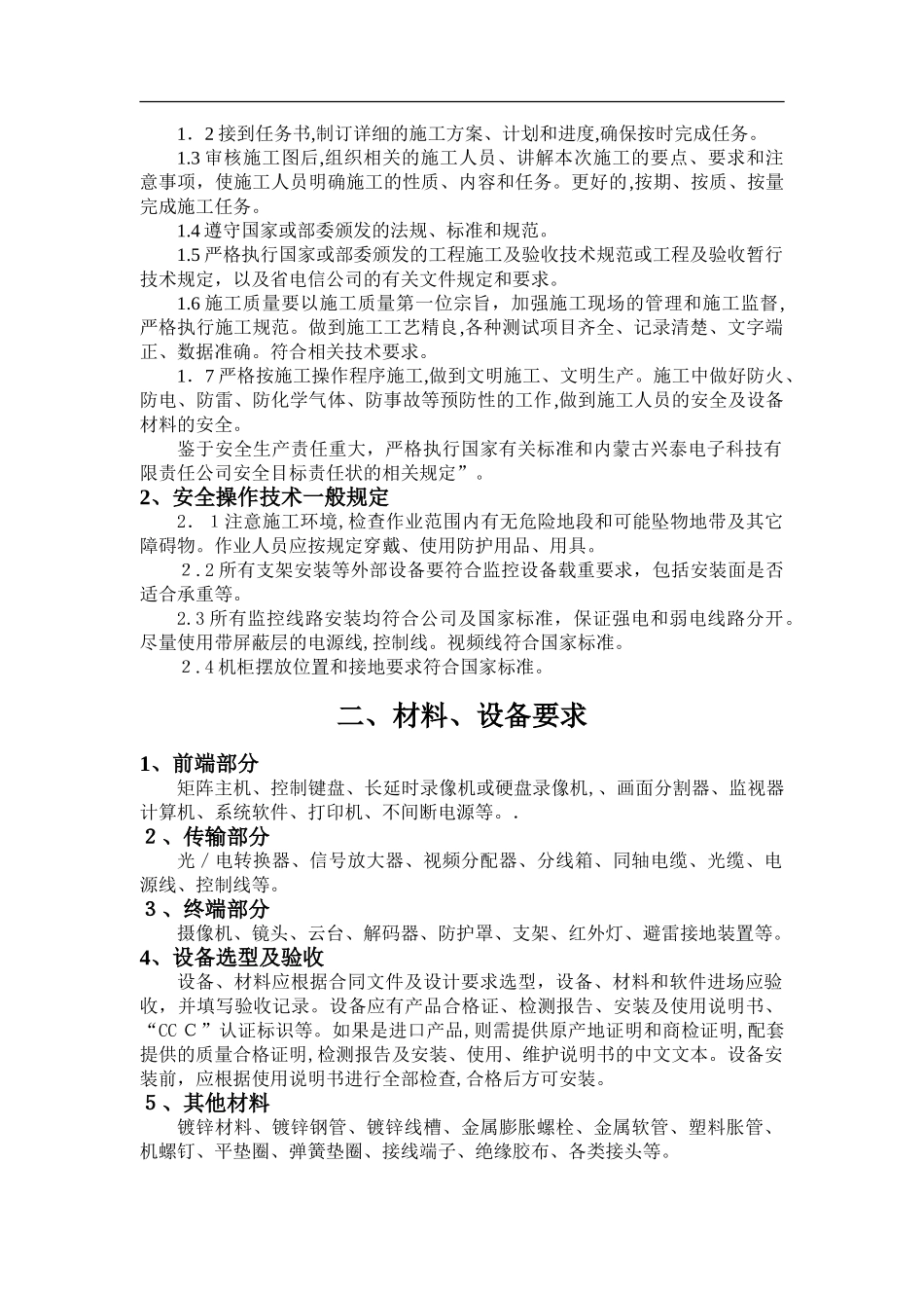 2024年安防监控系统施工工艺含图例_第3页
