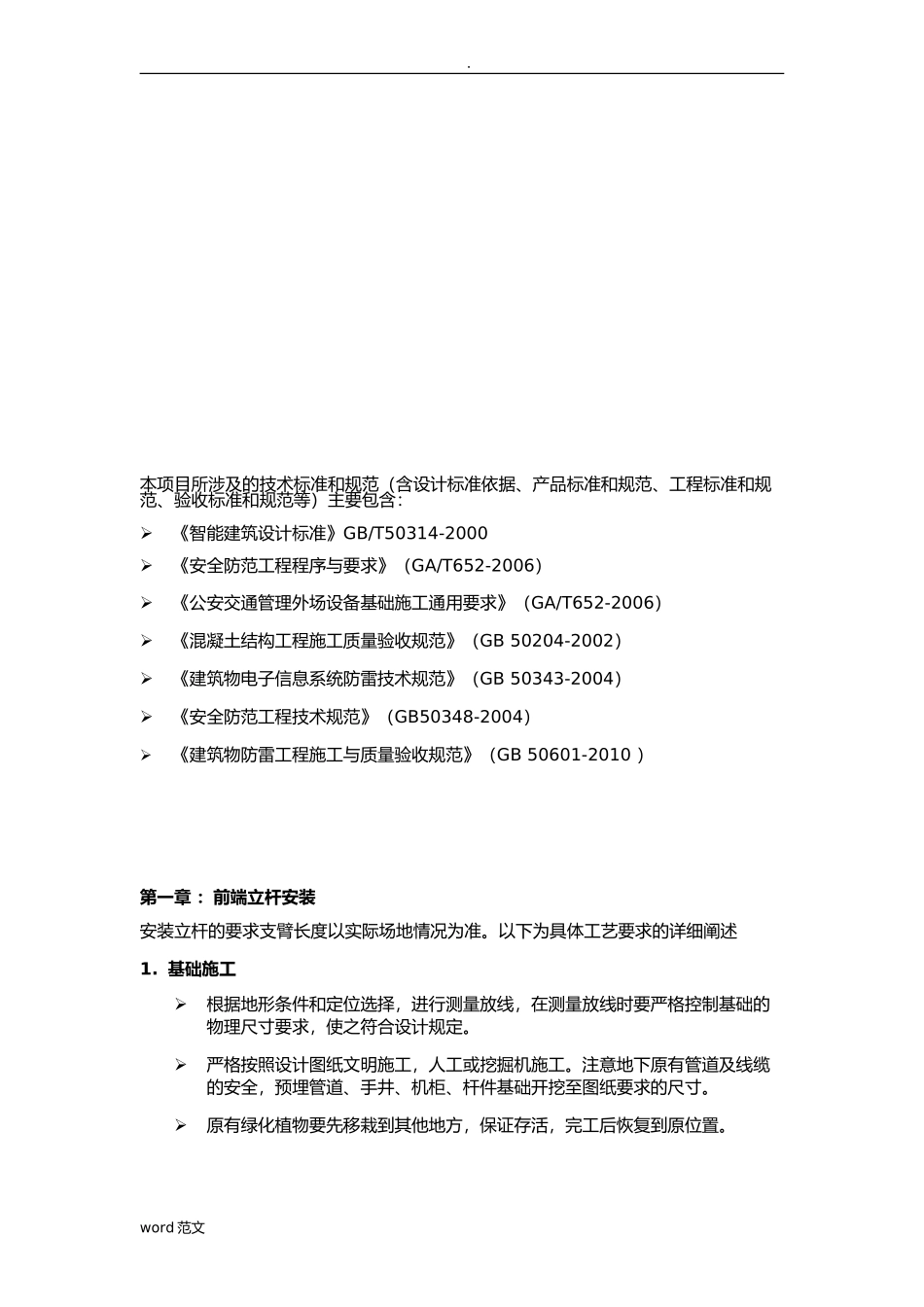 2024年安防监控系统室外施工安装规范_第3页
