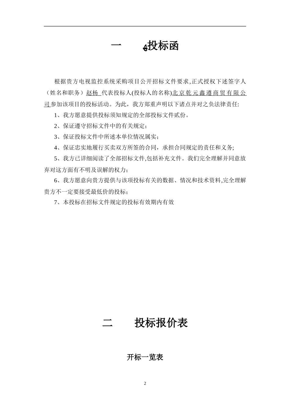 2024年安防监控系统投标书_第3页