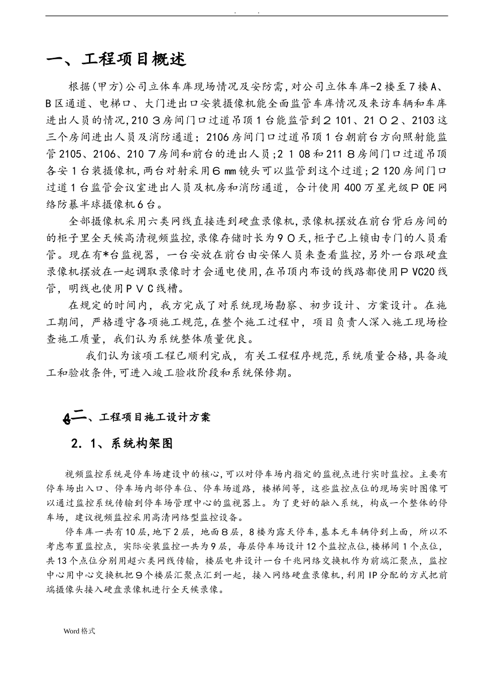 2024年安防监控验收报告模板_第2页