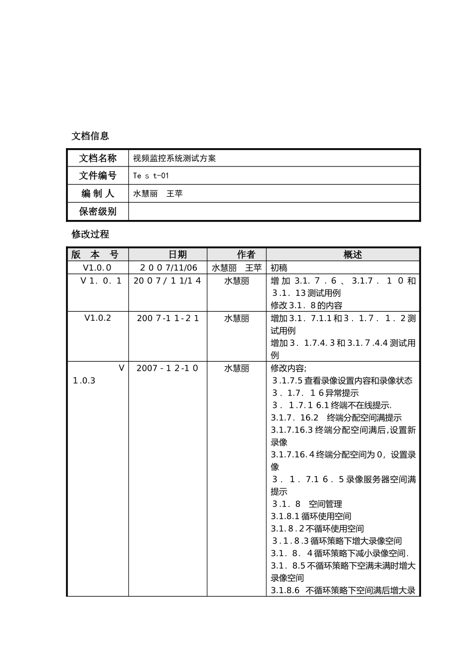 2024年安防视频监控系统测试方案_第2页