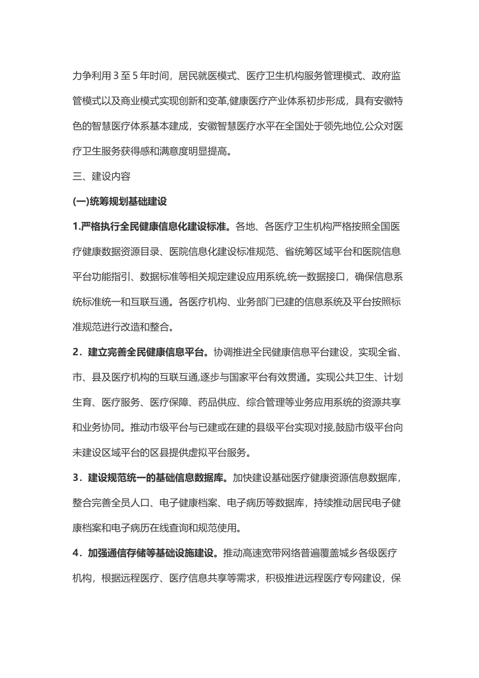 2024年安徽省智慧医疗工作三年提升计划实施方案_第3页