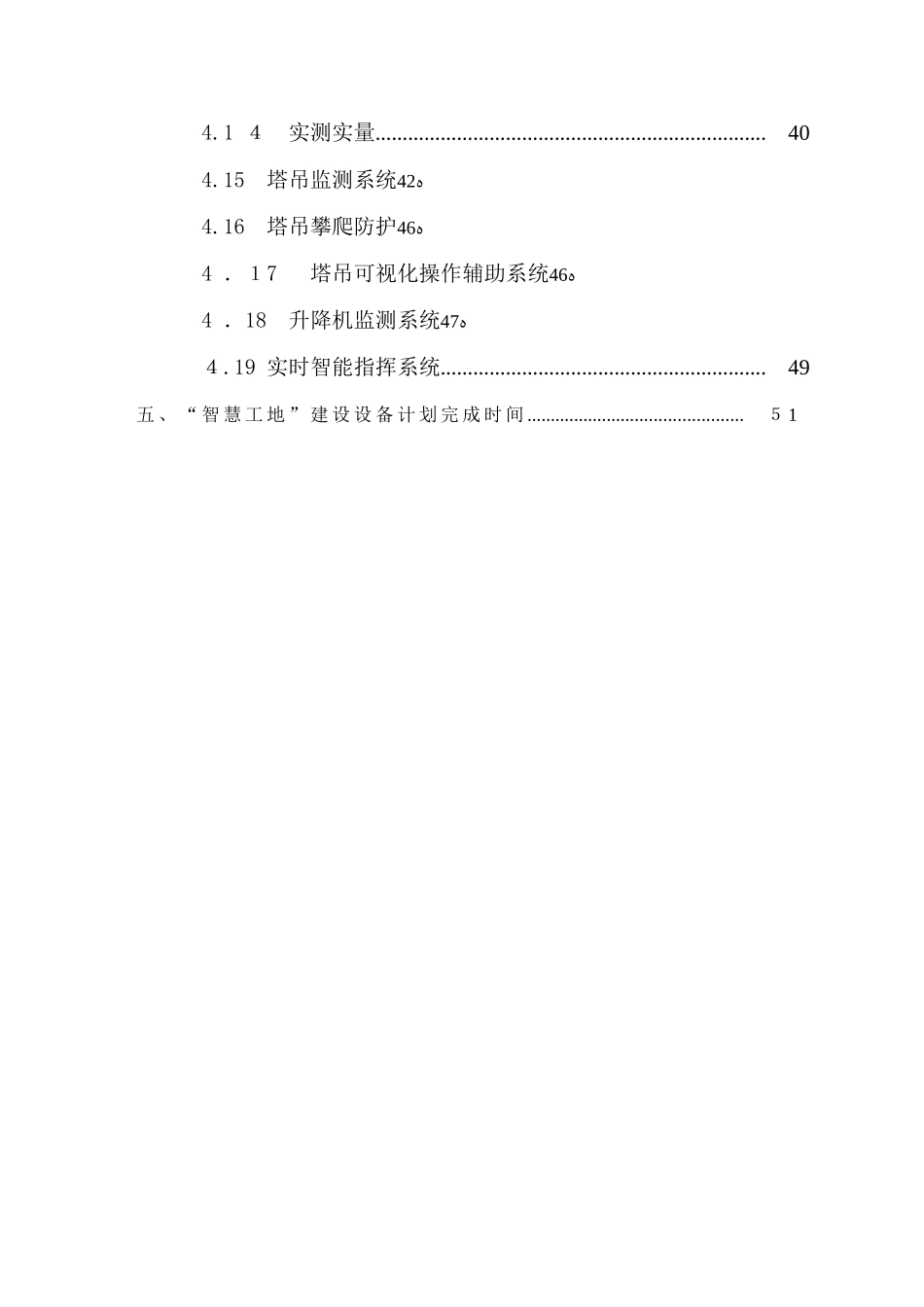 2024年安居御龙苑项目智慧工地建设方案_第3页