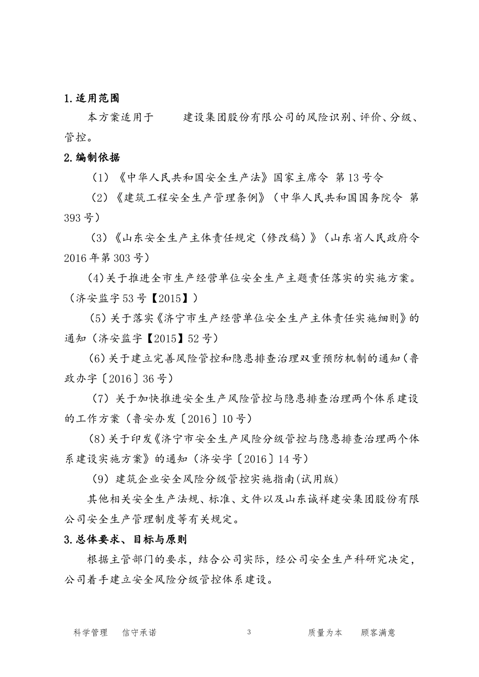 2024年安全风险分级管控体系建设实施综合方案_第3页