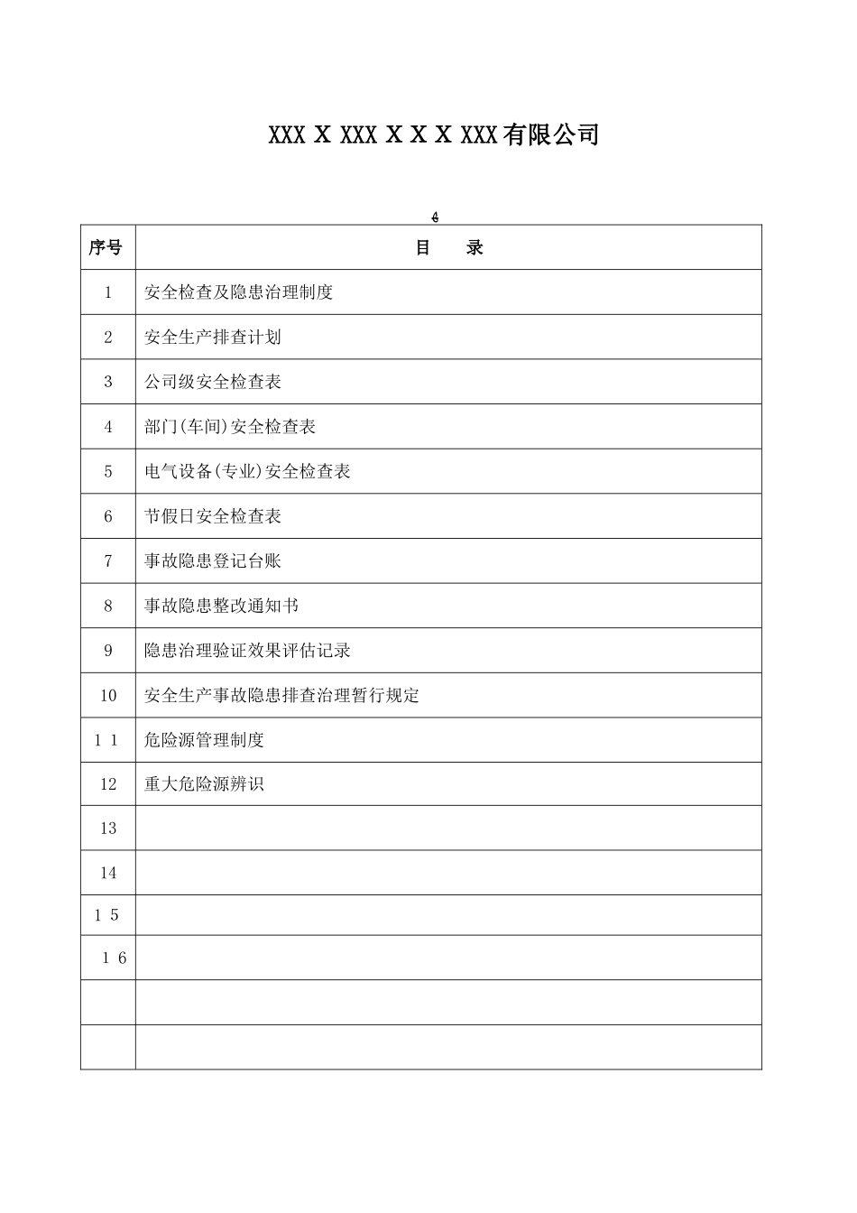 2024年安全风险管控及隐患排查治理_第2页