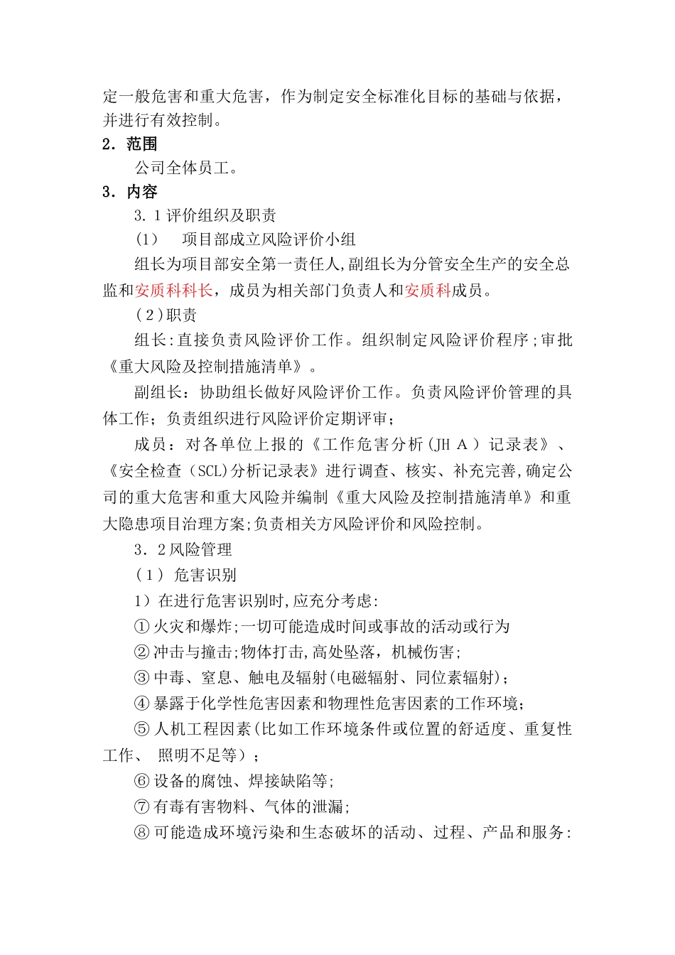 2024年安全风险评估和控制管理制度_第2页