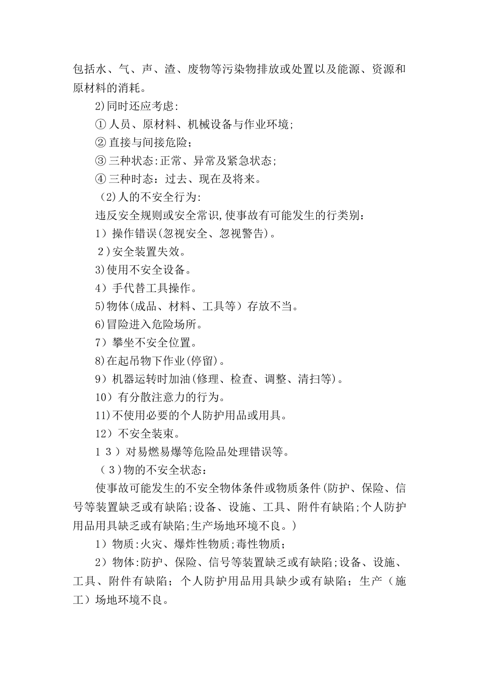 2024年安全风险评估和控制管理制度_第3页