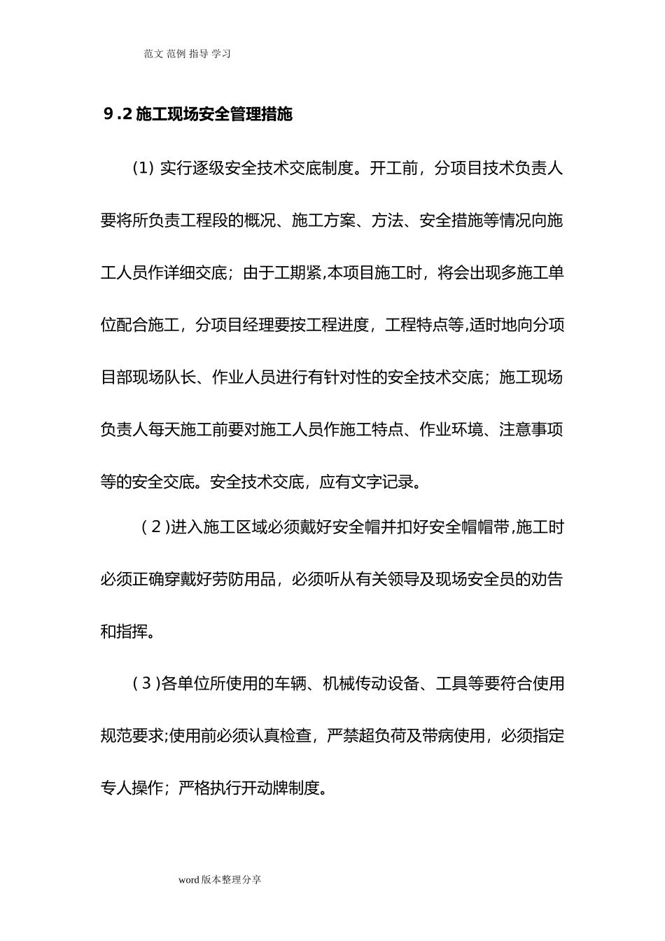 2024年安全生产保障措施方案_第3页